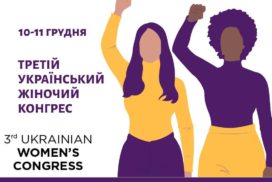 Третій Український Жіночий Конгрес