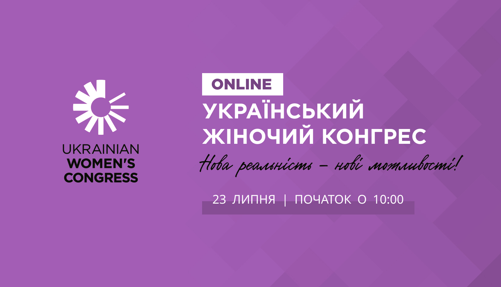 Український Жіночий Конгрес Онлайн