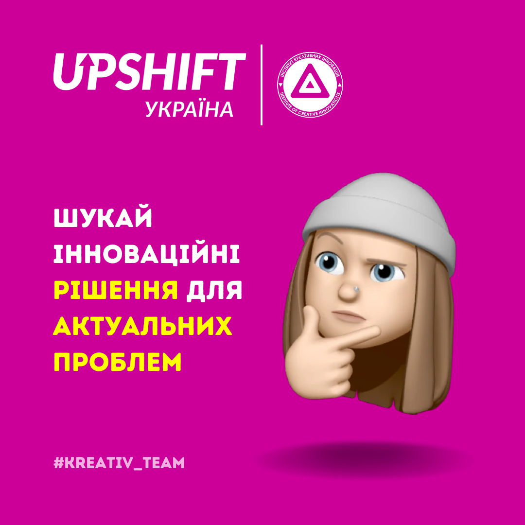 UPSHIFT у Житомирській області